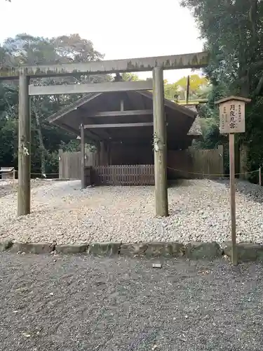 月夜見宮（豊受大神宮別宮）(三重県)