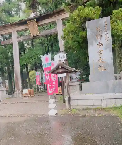 熊野本宮大社(和歌山県)