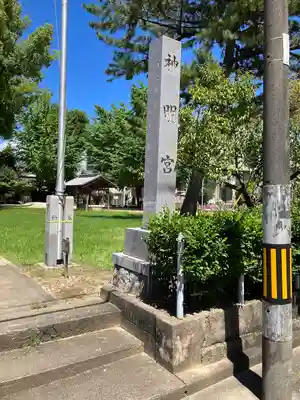神明宮（諸神神社）のその他建物