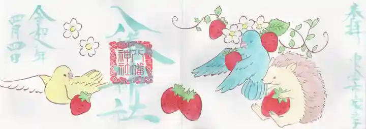 八幡神社(千葉県)