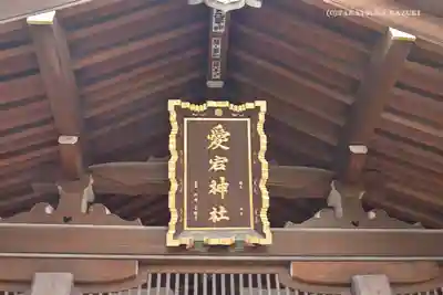 愛宕神社のその他建物