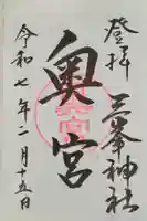 三峯神社奥宮(埼玉県)