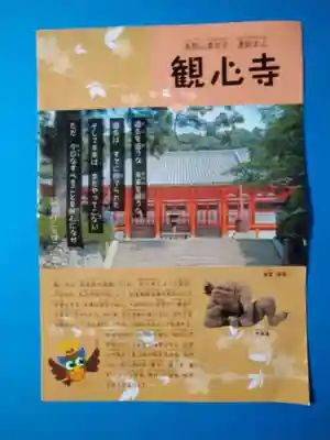 観心寺(大阪府)