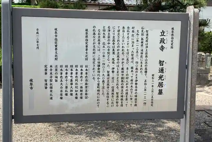 立政寺(岐阜県)