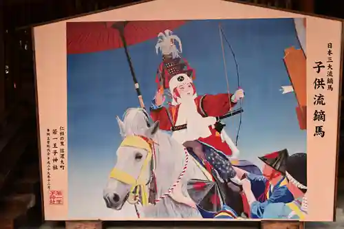 若一王子神社(長野県)