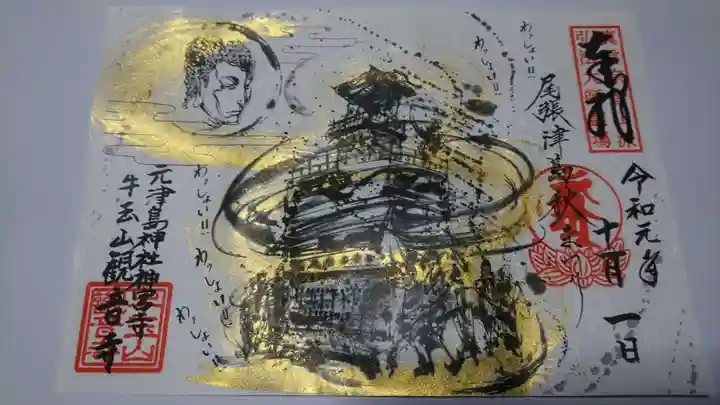 牛玉山観音寺の御朱印