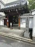 宝蔵寺の山門・神門