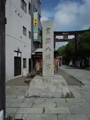 富岡八幡宮のその他建物