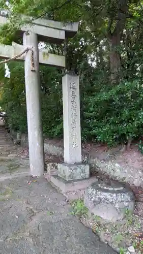 伊居太神社(大阪府)