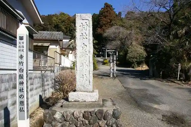 白鬚神社のその他建物