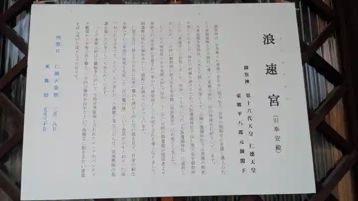 浪速宮(旧泰安殿・大阪護國神社境内社)(大阪府)