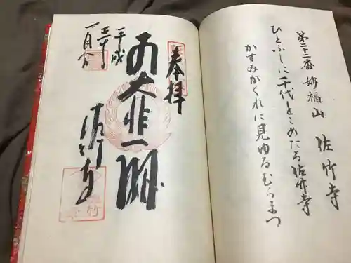 佐竹寺の御朱印