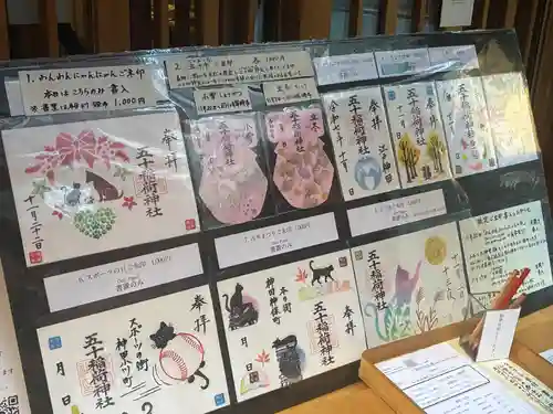 五十稲荷神社(栄寿稲荷神社)(東京都)