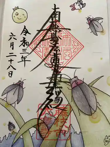 大慶寺の御朱印