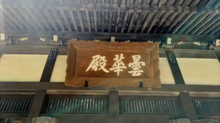 浄智寺(神奈川県)