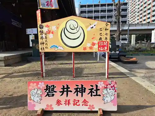 磐井神社(東京都)