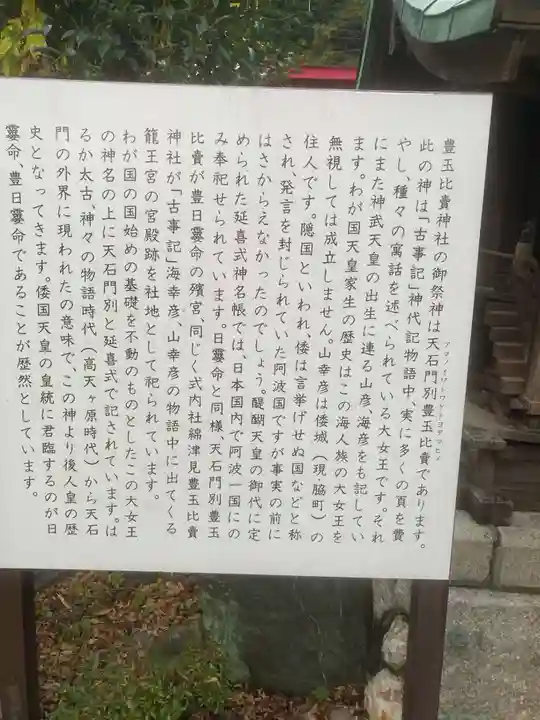 豊玉比賣神社(徳島県)