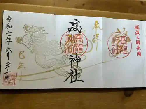 高龍神社(新潟県)