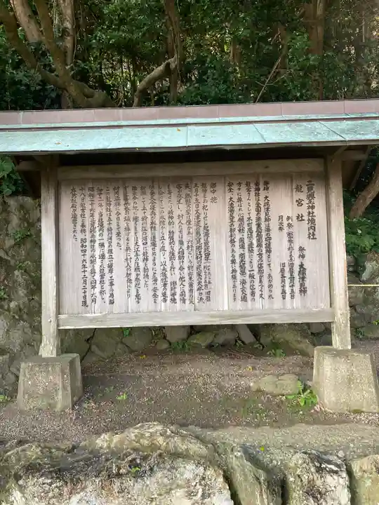 龍宮社(三重県)