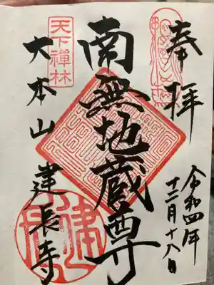 建長寺(神奈川県)