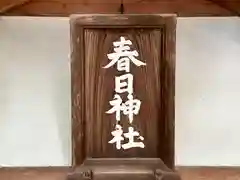 春日神社(奈良県)