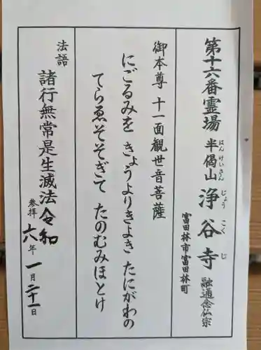 浄谷寺(大阪府)