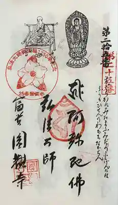 円観寺(愛知県)