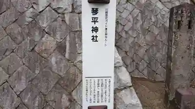 武州柿生琴平神社の歴史