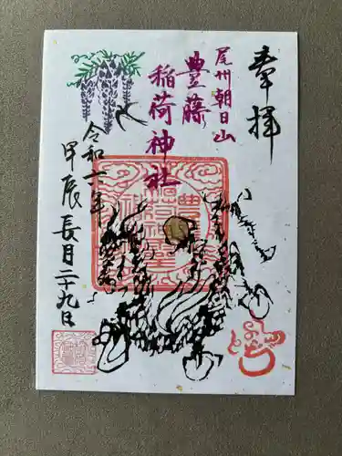 豊藤稲荷神社(愛知県)