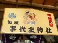事代主神社(兵庫県)