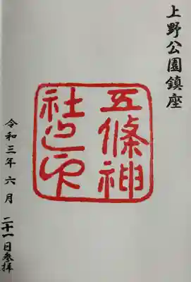 御朱印