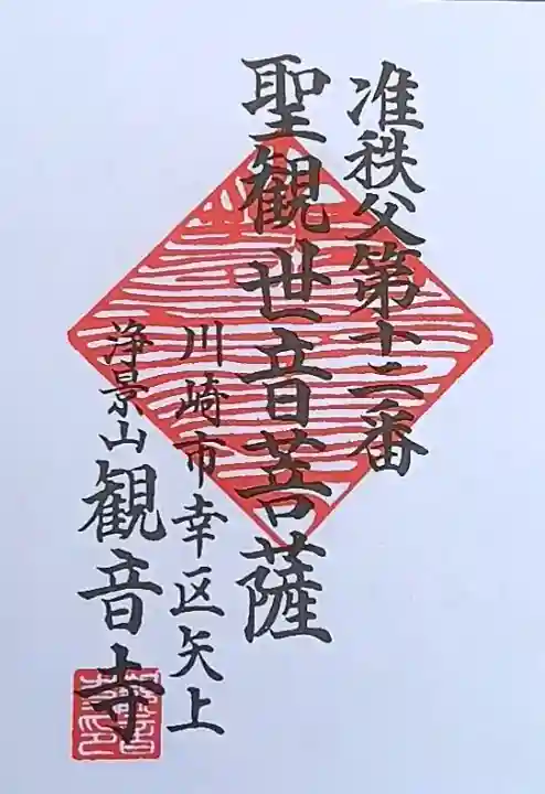 観音寺の御朱印