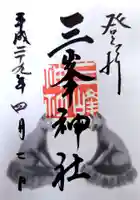 三峯神社の御朱印