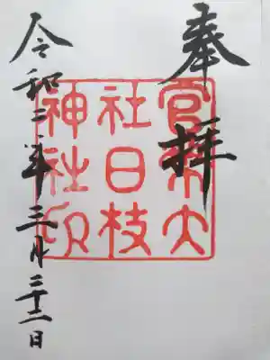 初穂料五百円です。