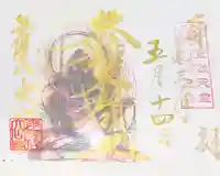 大山寺の御朱印