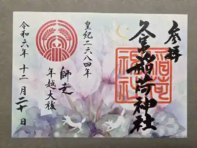 12月限定御朱印