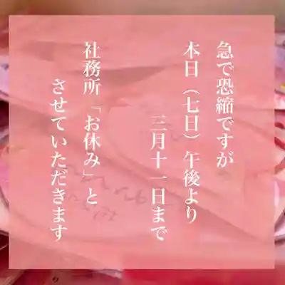 滑川神社 - 仕事と子どもの守り神(福島県)