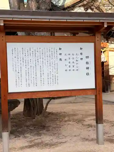 四柱神社(長野県)