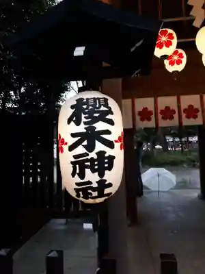 櫻木神社のその他建物