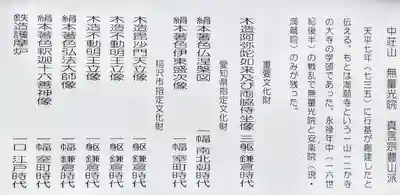 無量光院の歴史