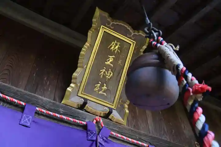 大六天麻王神社の本殿・本堂