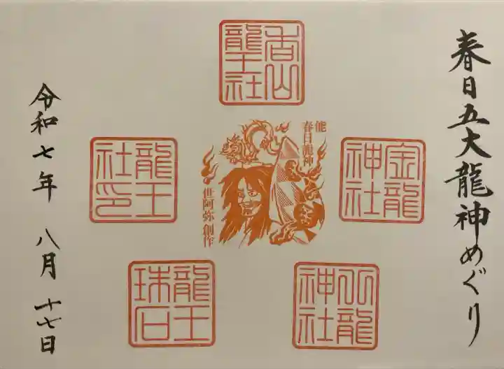 春日大社金龍神社(禁裡殿)(奈良県)