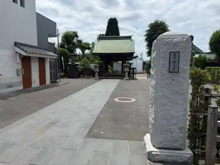 西光寺(東京都)