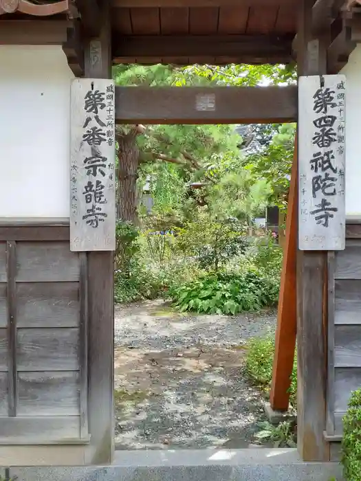 祇陀寺の山門