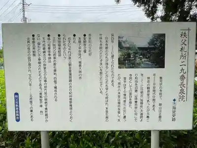 長泉院(埼玉県)