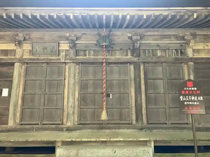 堂山王子神社(福島県)