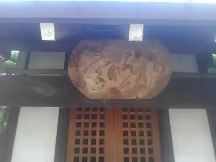 水神宮(東京都)