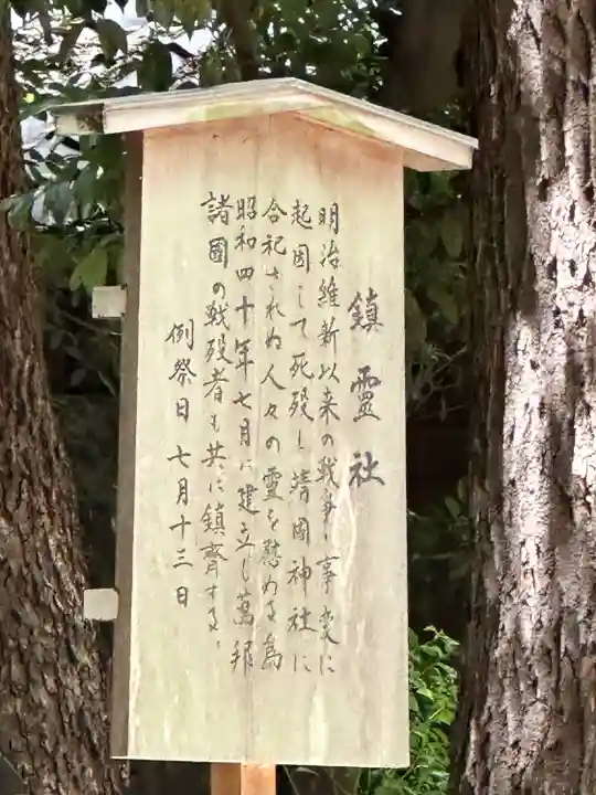 靖國神社(東京都)
