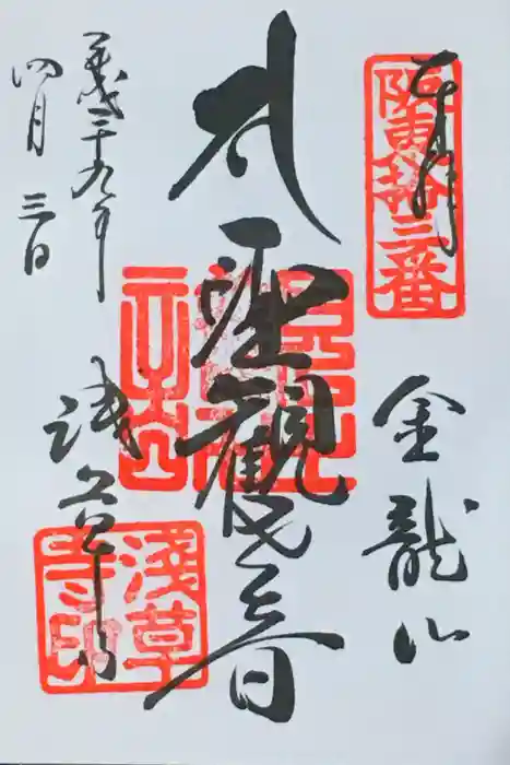 浅草寺の御朱印