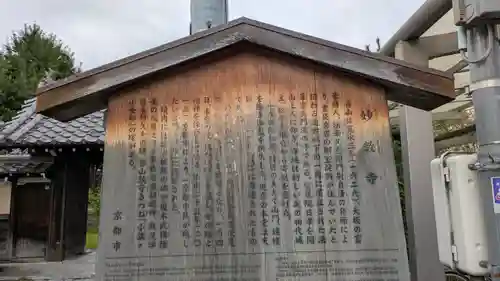 妙教寺(京都府)